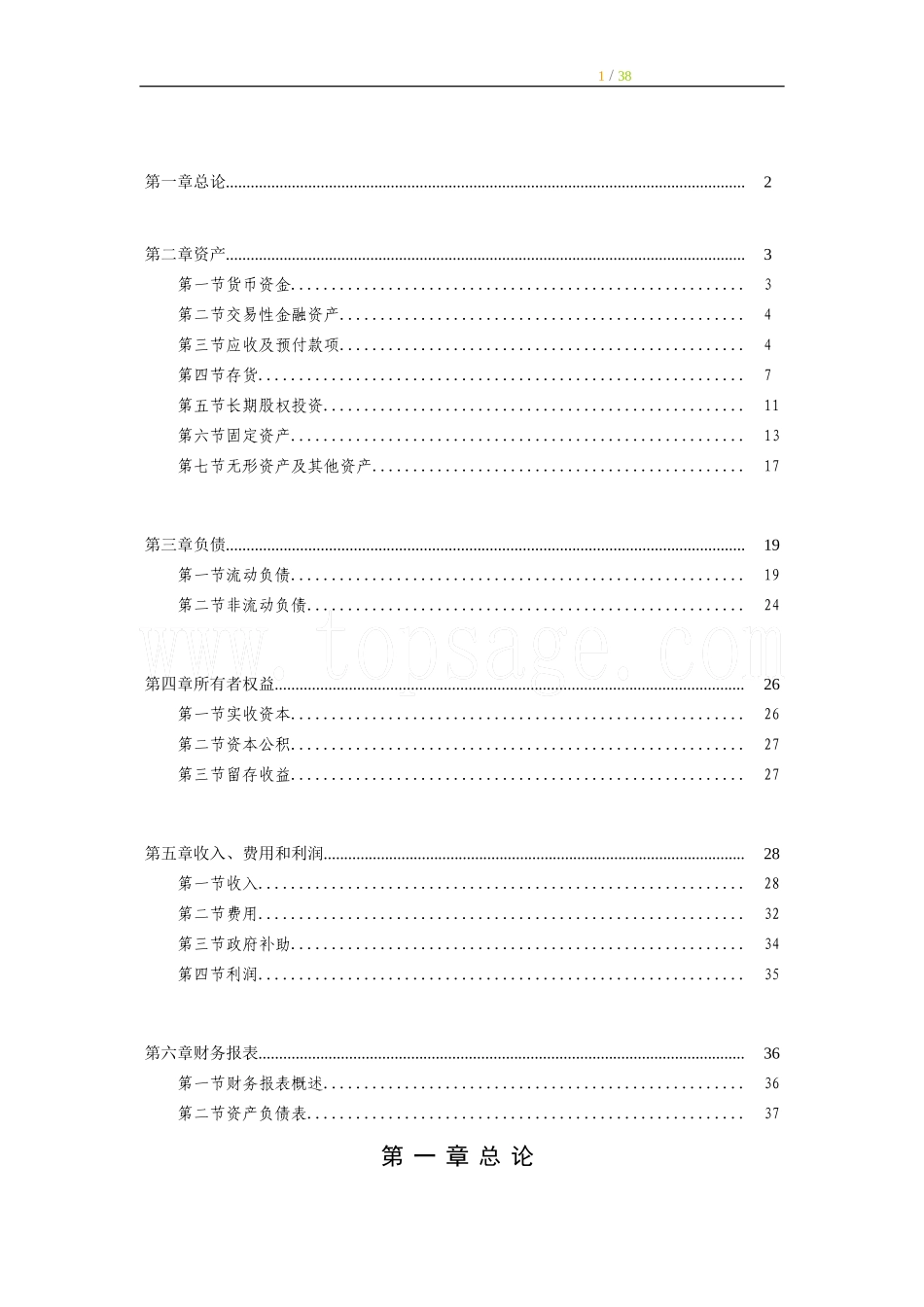 会计基础知识点梳理(1).doc_第1页
