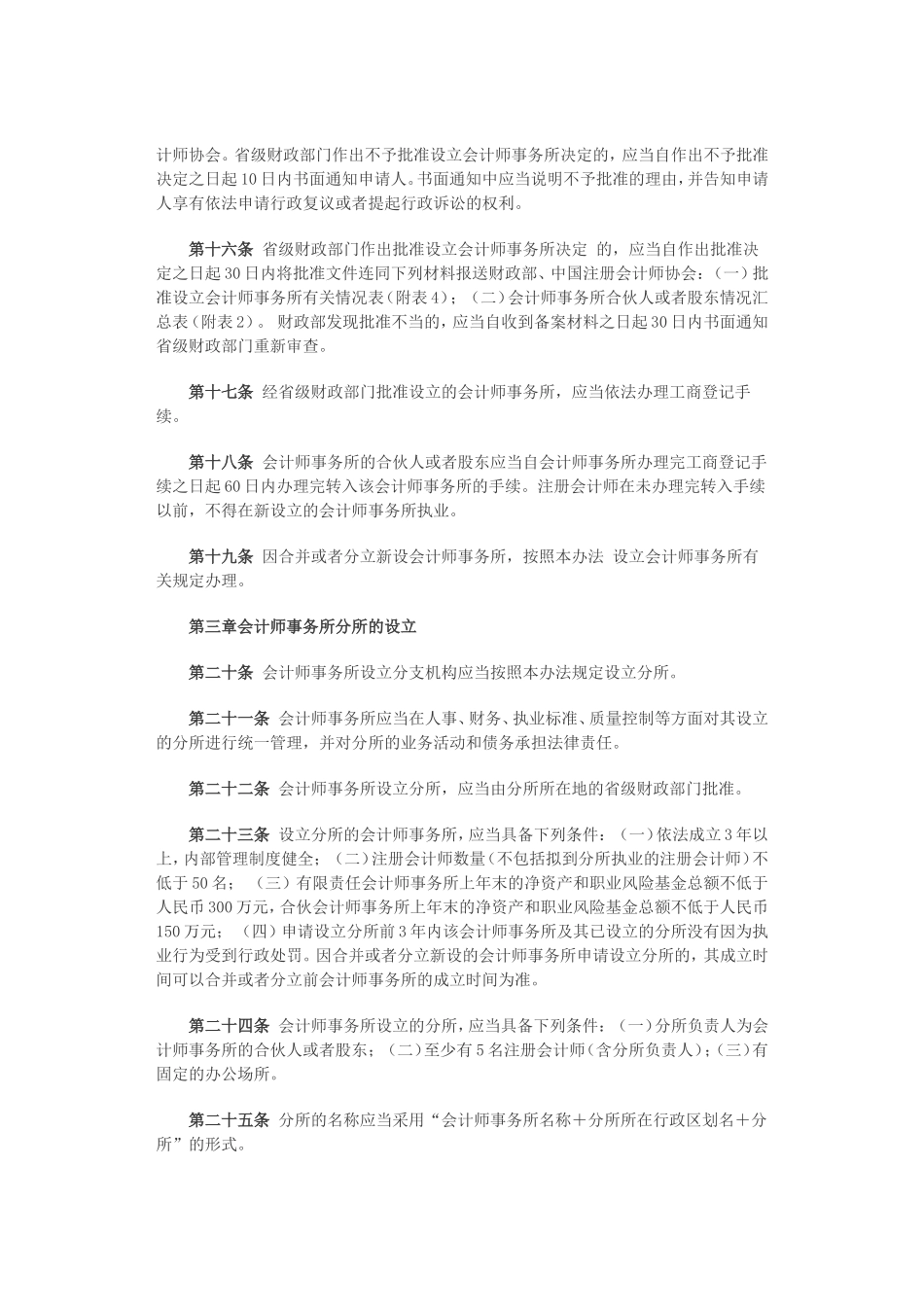 会计师事务所审批和监督暂行办法.doc_第3页