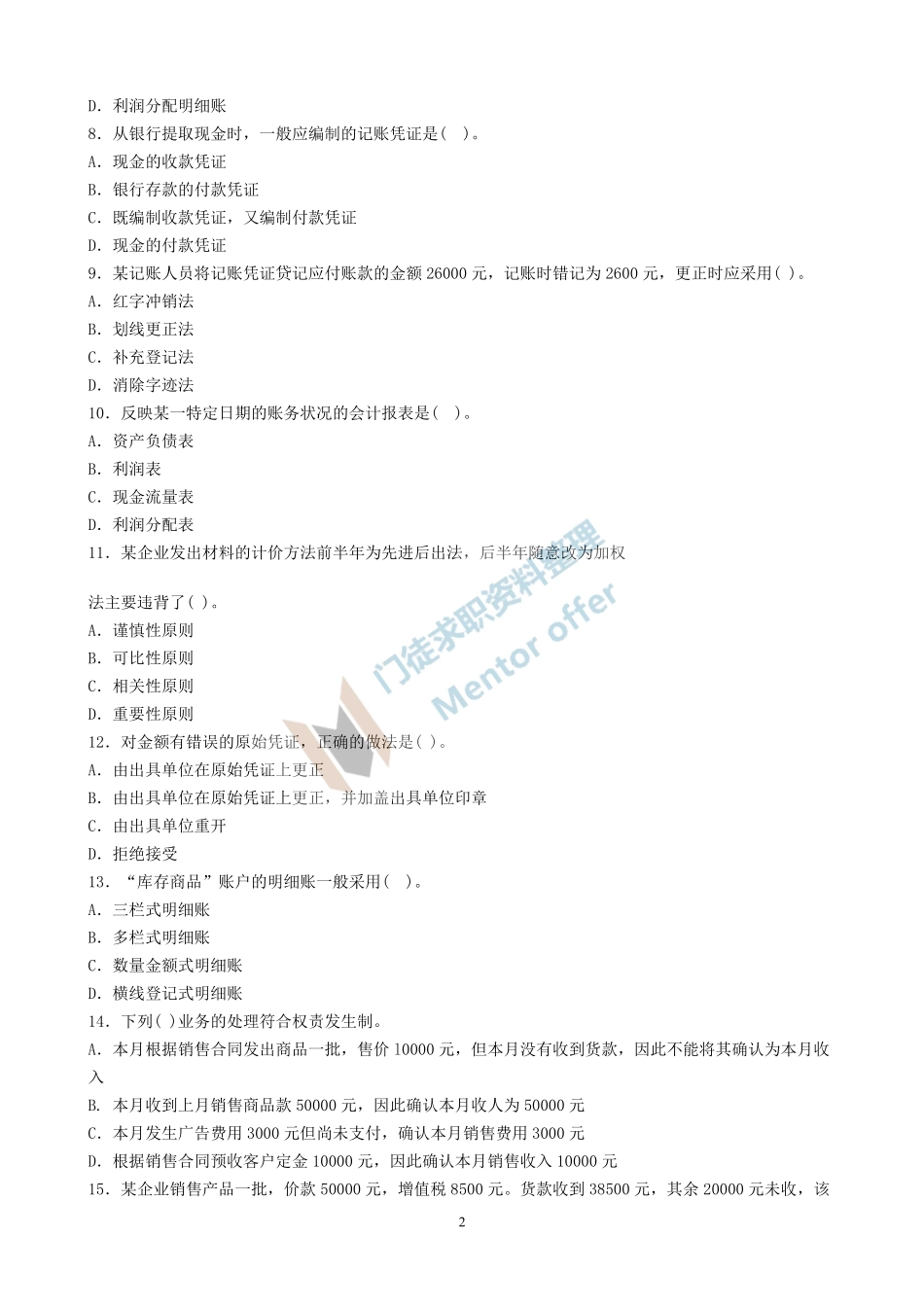 会计学专项练习（二）.pdf_第2页