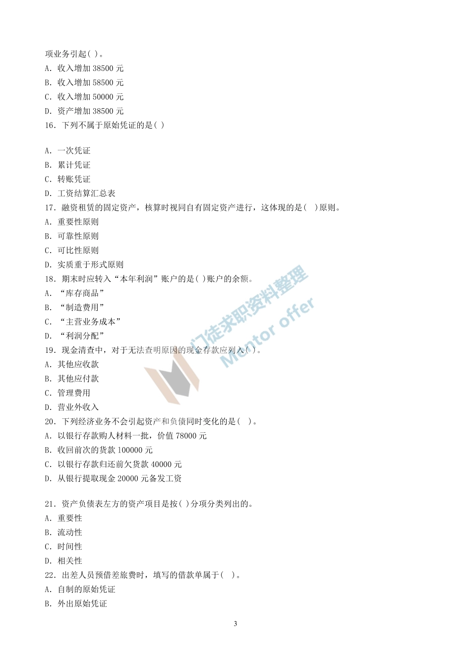 会计学专项练习（二）.pdf_第3页