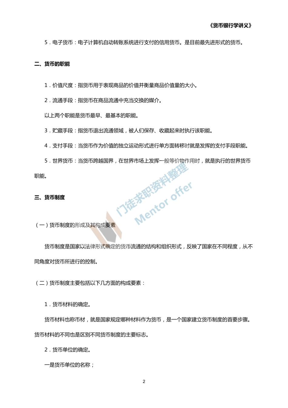 货币银行学讲义.pdf_第2页