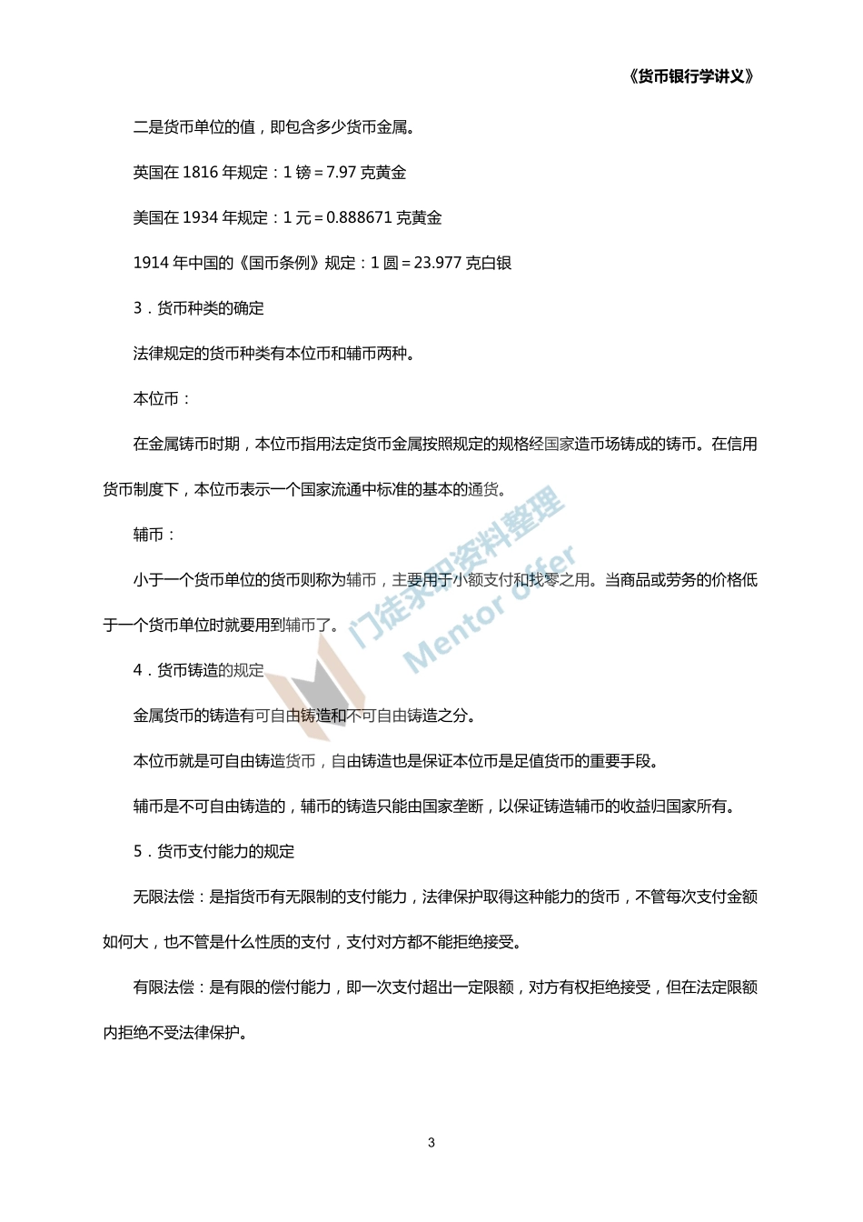 货币银行学讲义.pdf_第3页