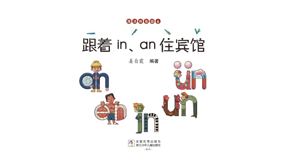 跟着in an住宾馆.pdf_第1页