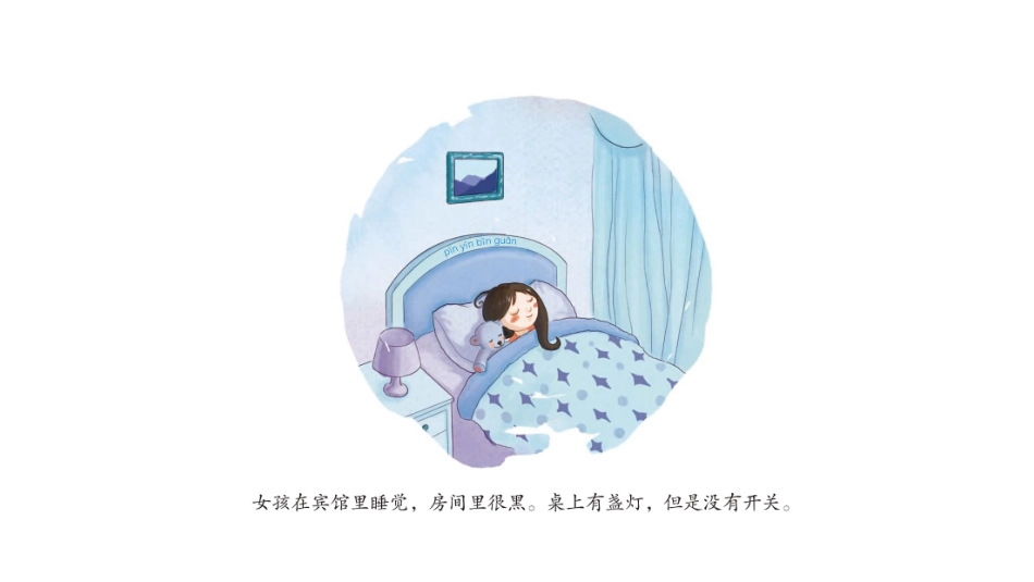 跟着in an住宾馆.pdf_第3页