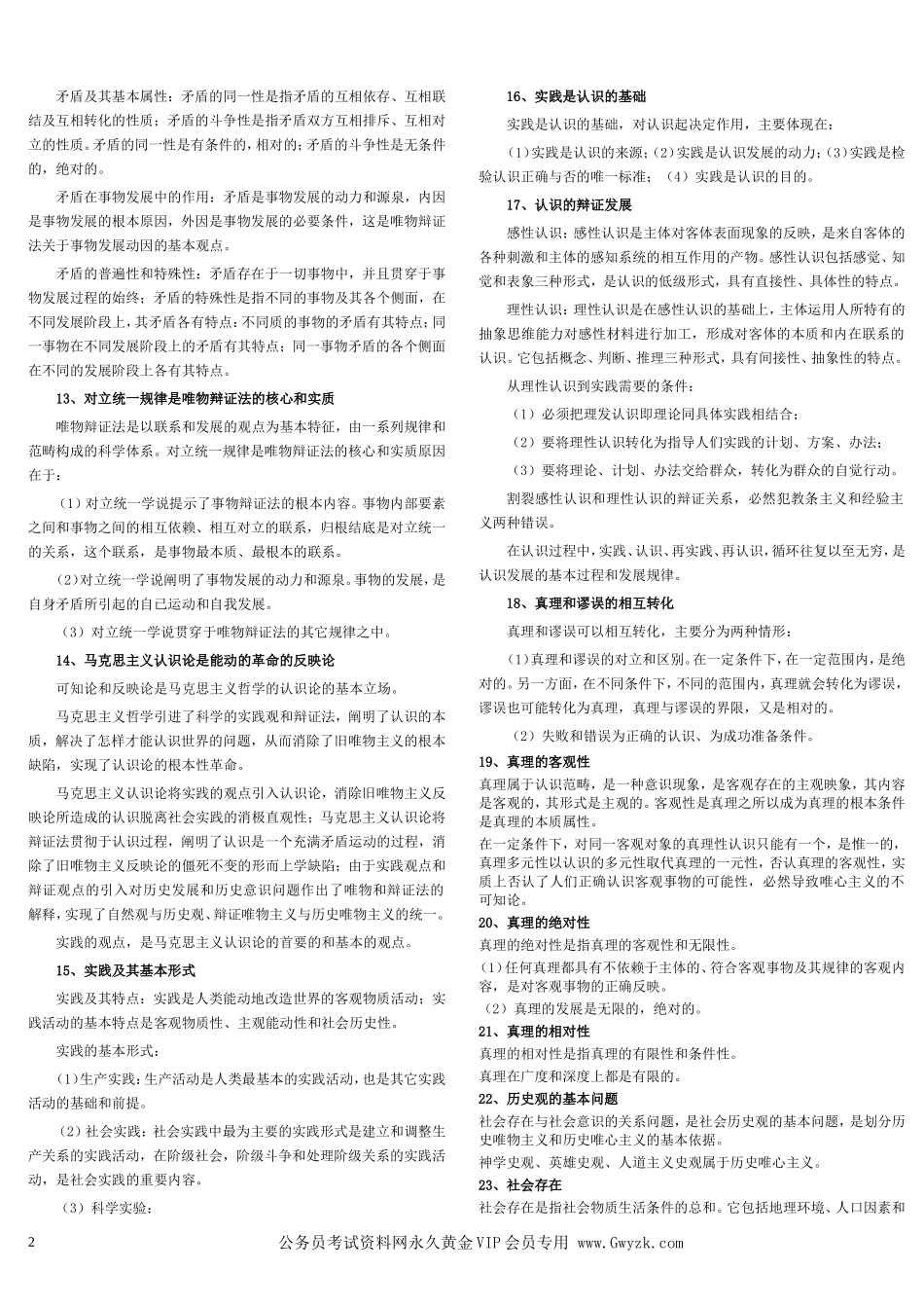公共基础知识复习要点大全.doc_第2页