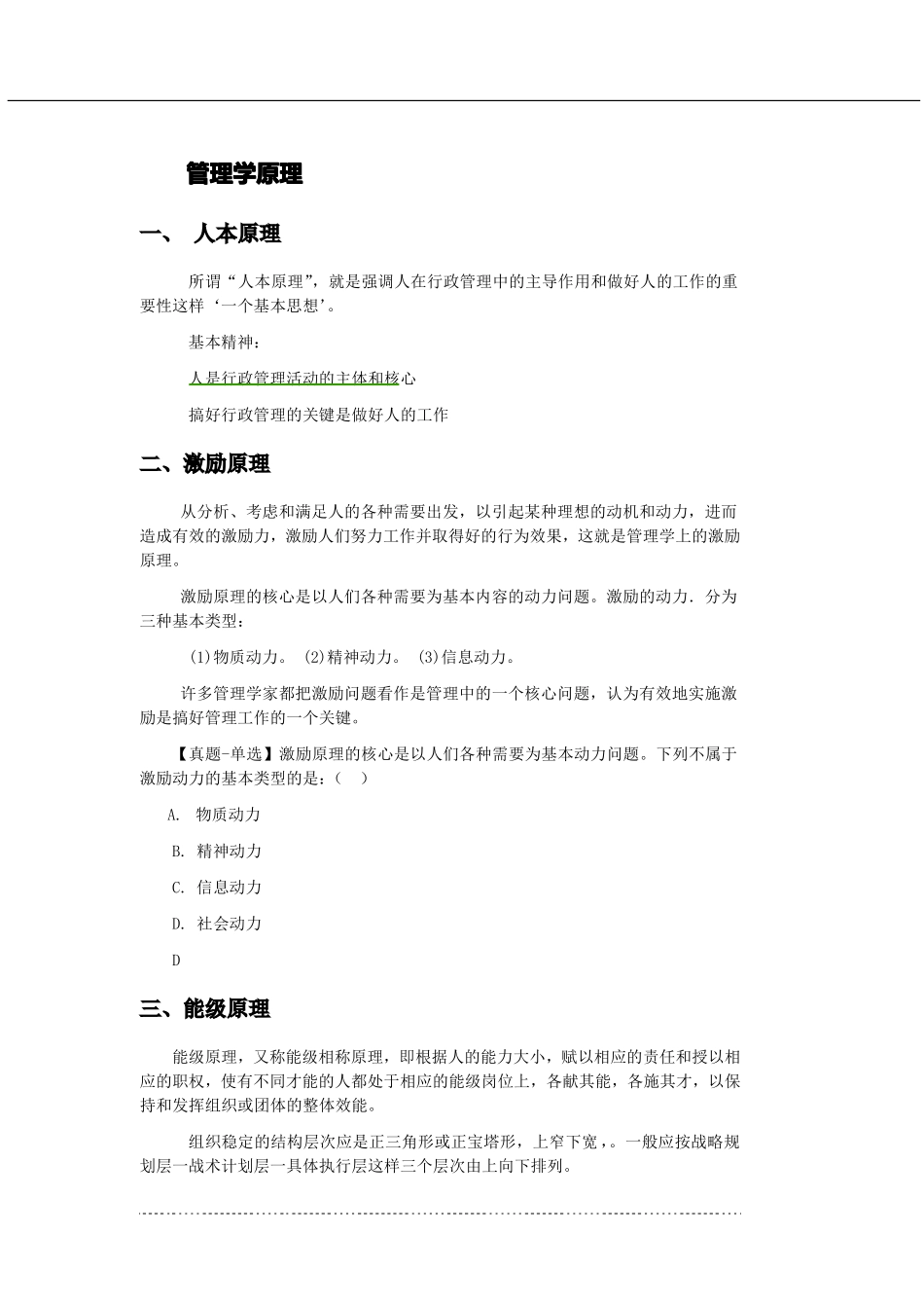 公共基础知识讲义——管理篇.pdf_第2页