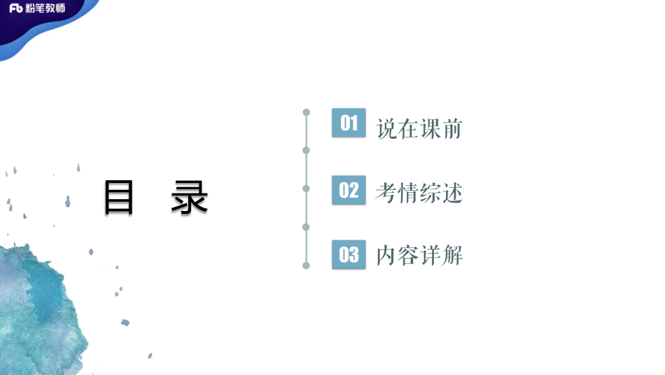 教育观（中小学）7.14.pdf_第2页