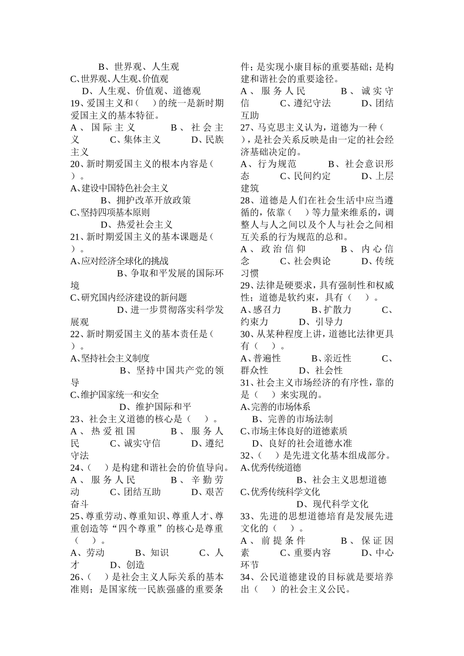 公民道德建设专题(1).doc_第2页