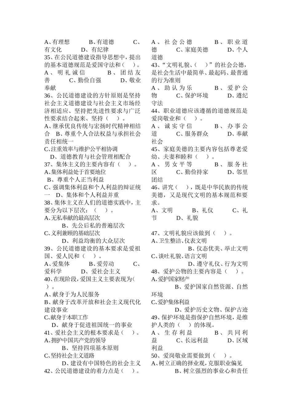 公民道德建设专题(1).doc_第3页