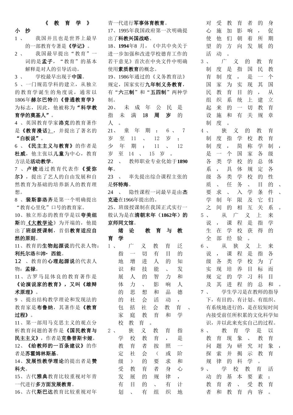 教育学小抄.doc_第1页