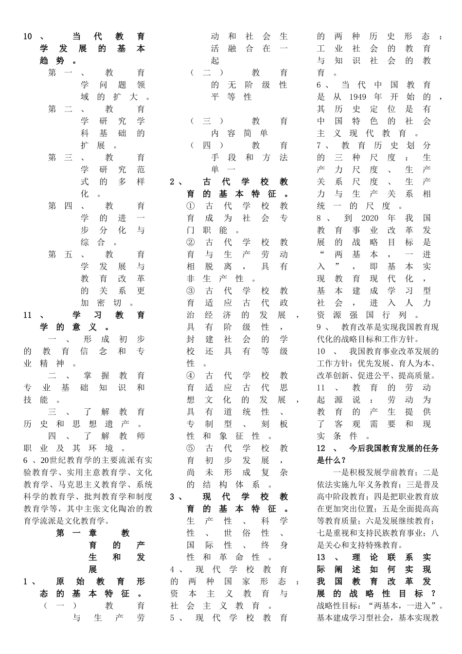教育学小抄.doc_第2页