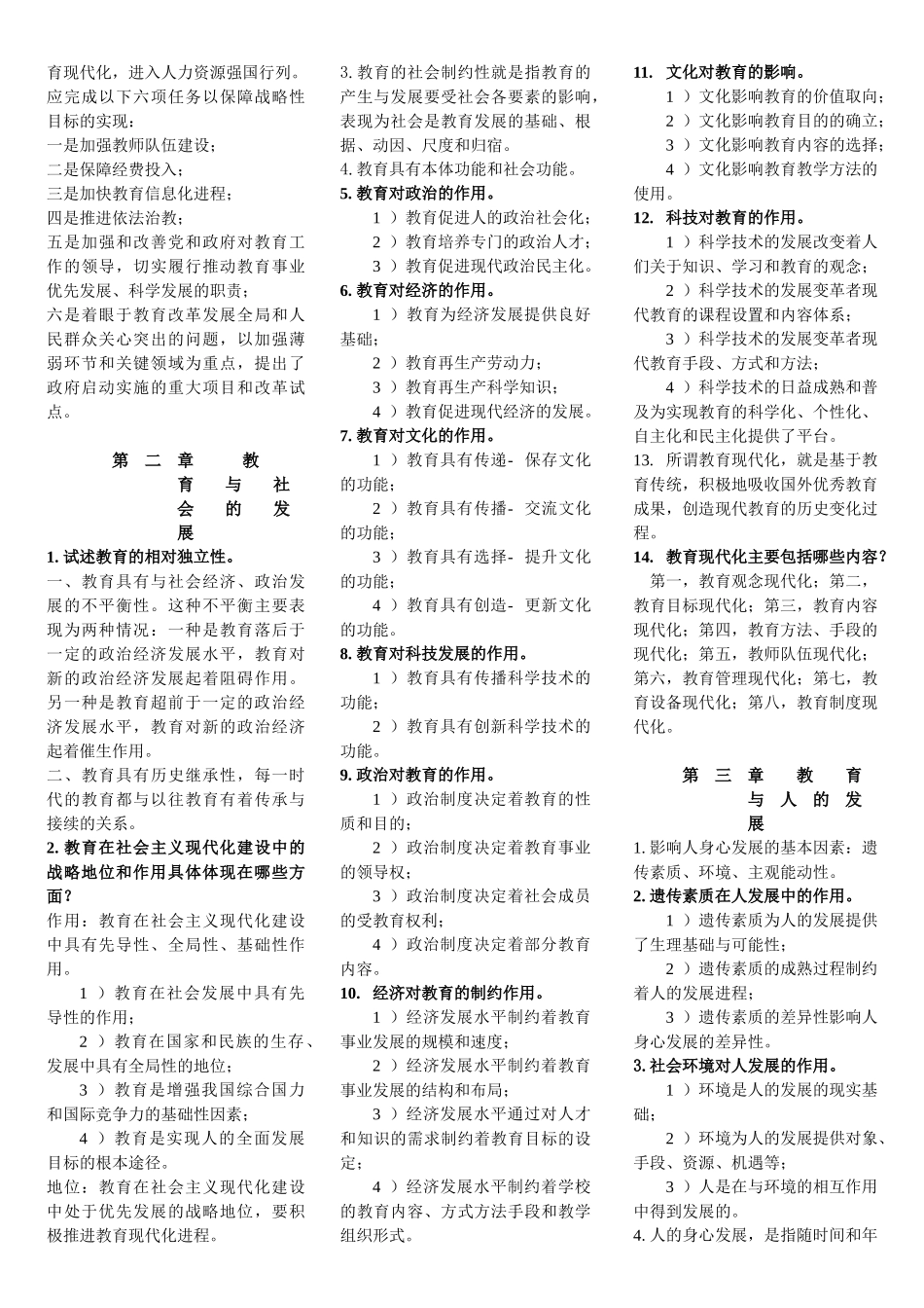教育学小抄.doc_第3页