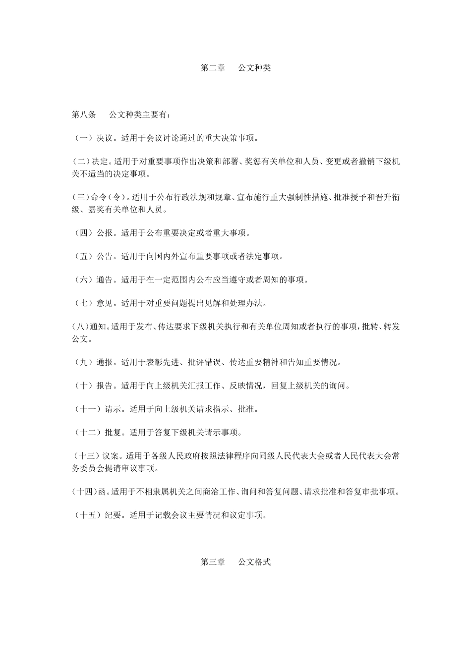 公文处理工作条例(1).doc_第2页