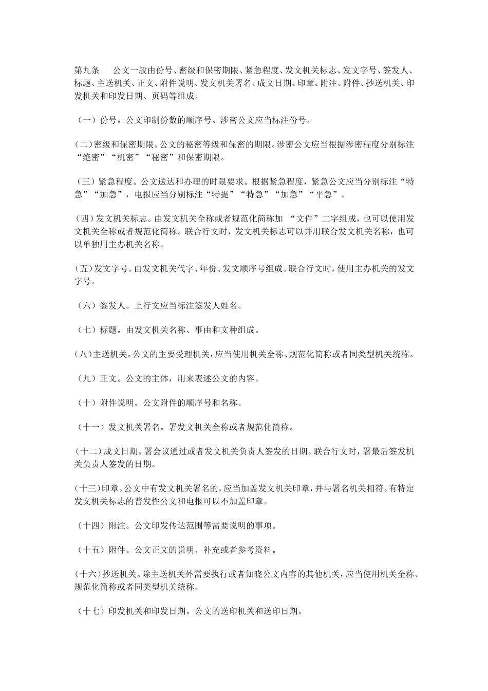 公文处理工作条例(1).doc_第3页