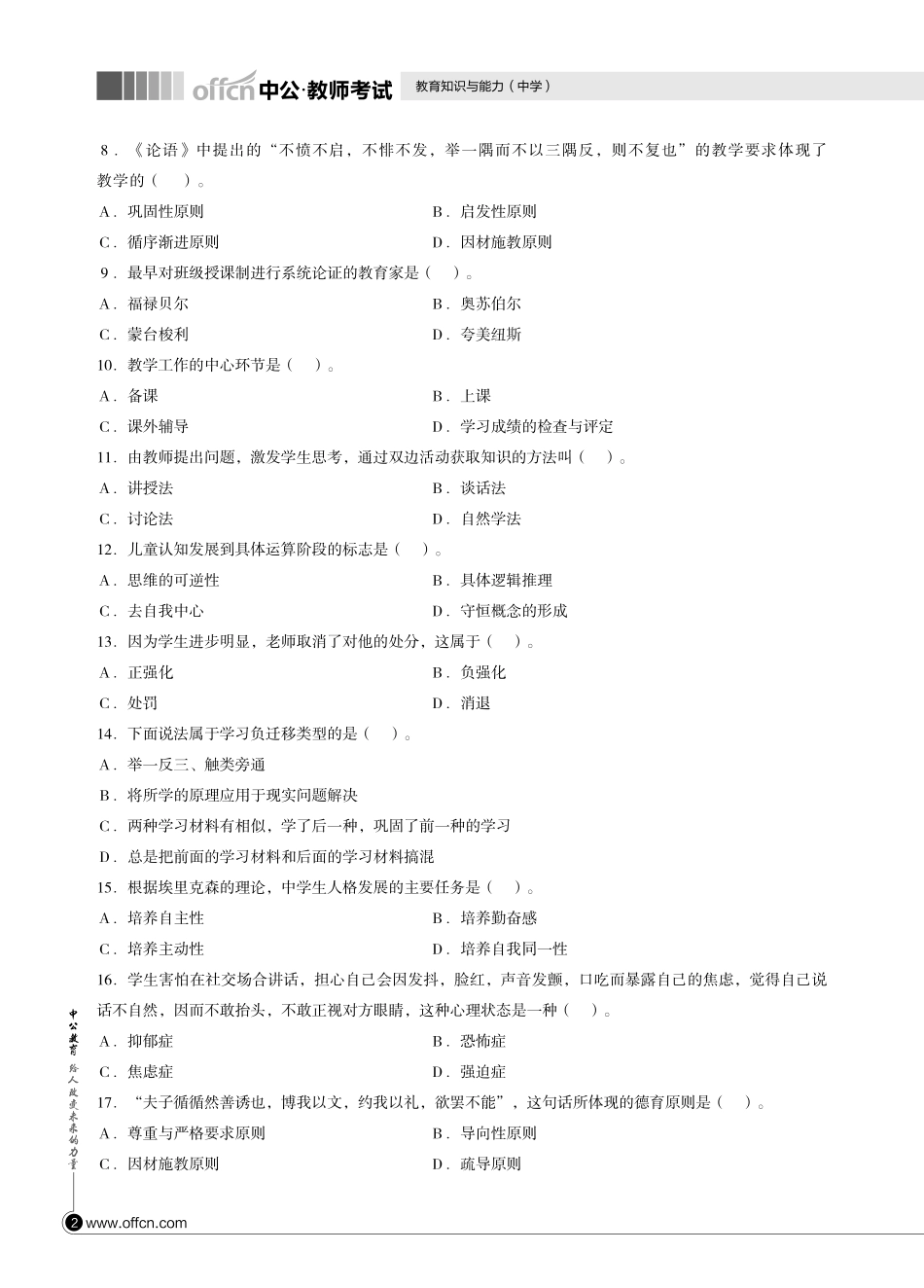 教育知识与能力提分卷(中学).pdf_第2页