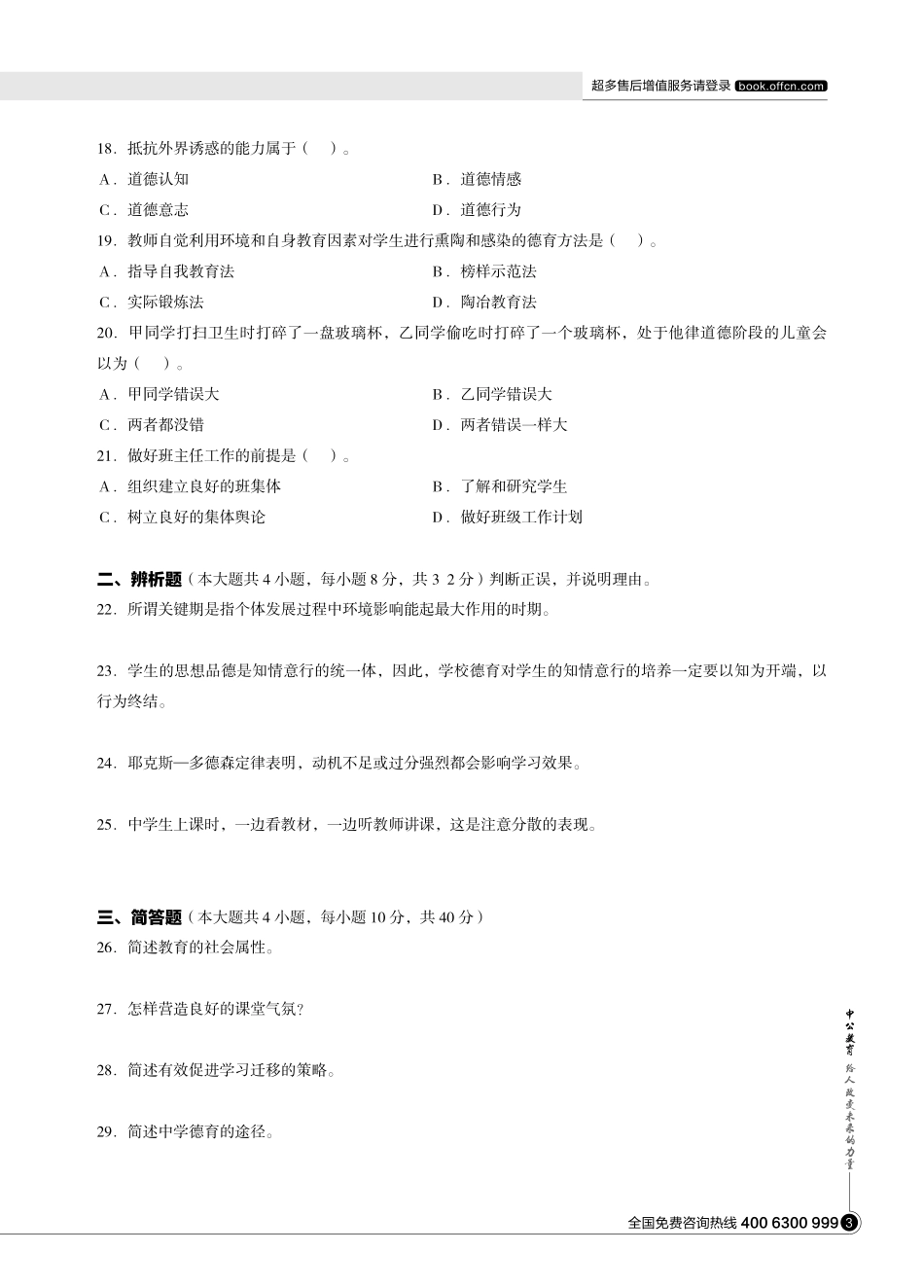 教育知识与能力提分卷(中学).pdf_第3页