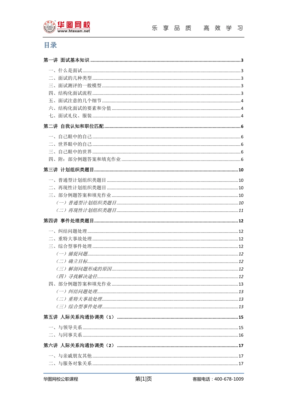 结构化面试基础班讲义.pdf_第2页