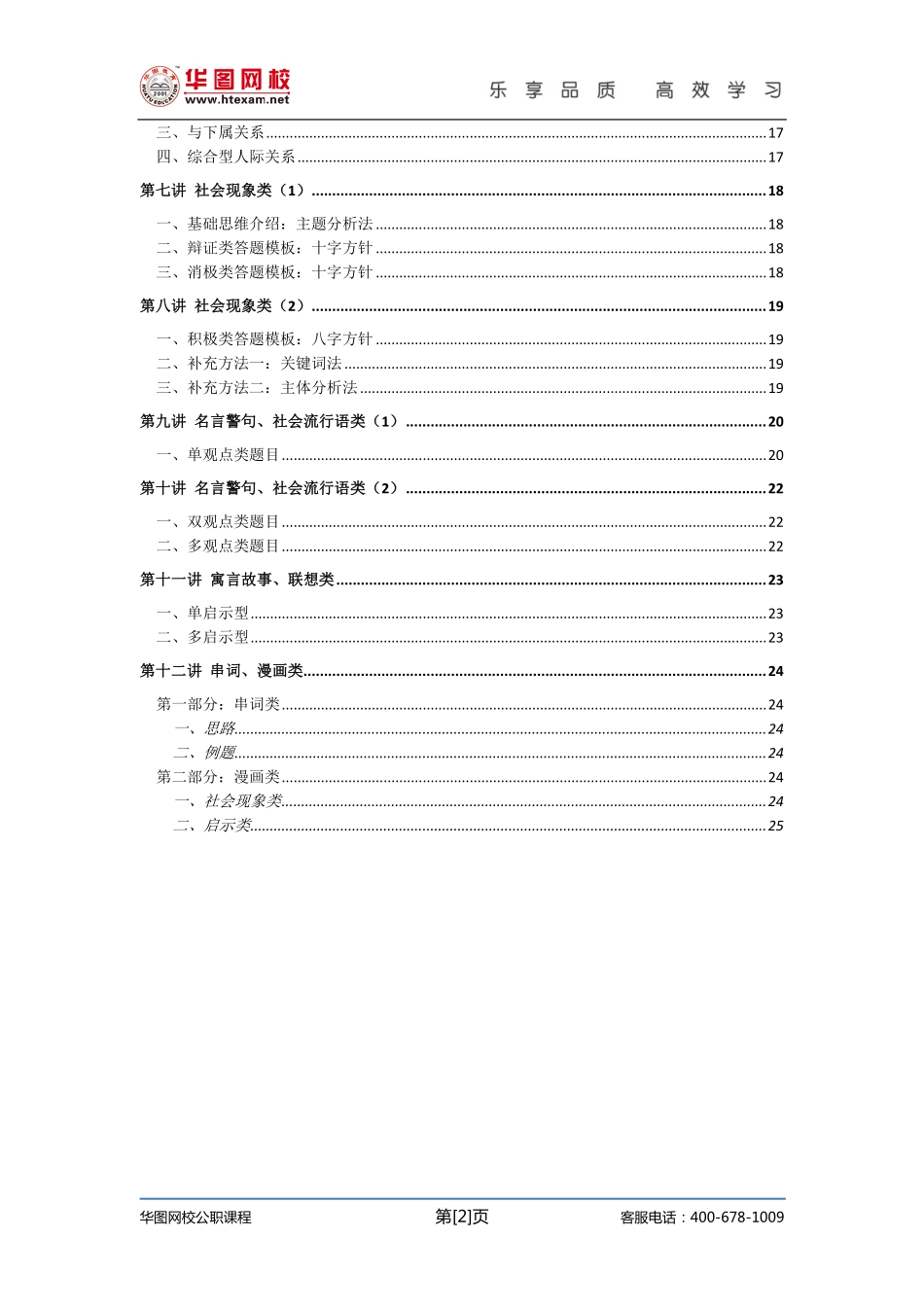 结构化面试基础班讲义.pdf_第3页
