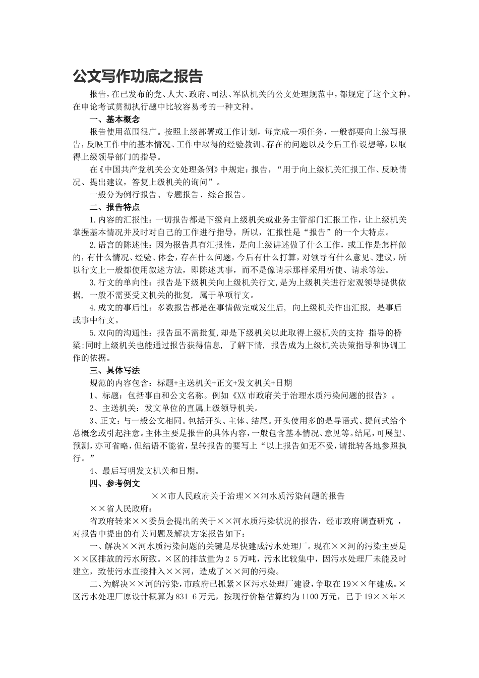 公文写作功底之报告.doc_第1页