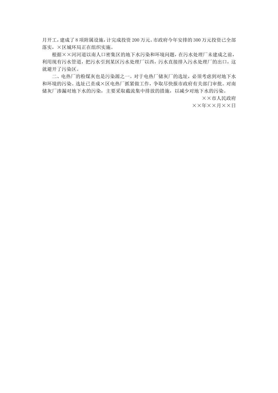 公文写作功底之报告.doc_第2页