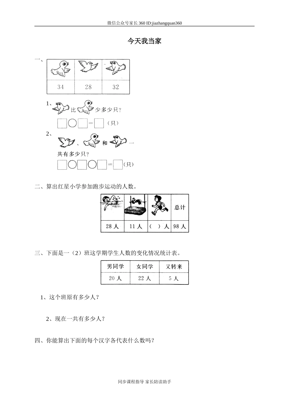 今天我当家 加与减（三）1.doc_第1页