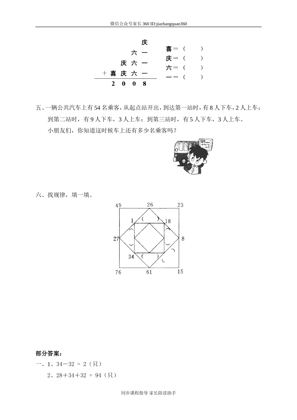 今天我当家 加与减（三）1.doc_第2页