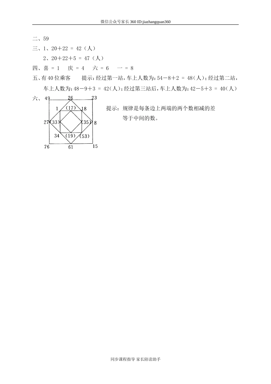 今天我当家 加与减（三）1.doc_第3页