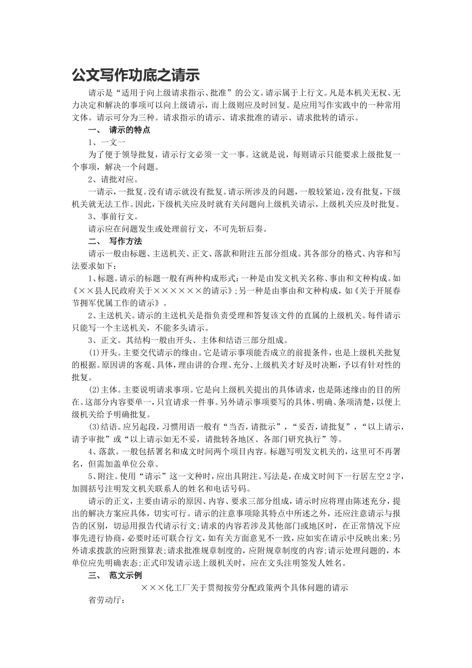 公文写作功底之请示.doc_第1页