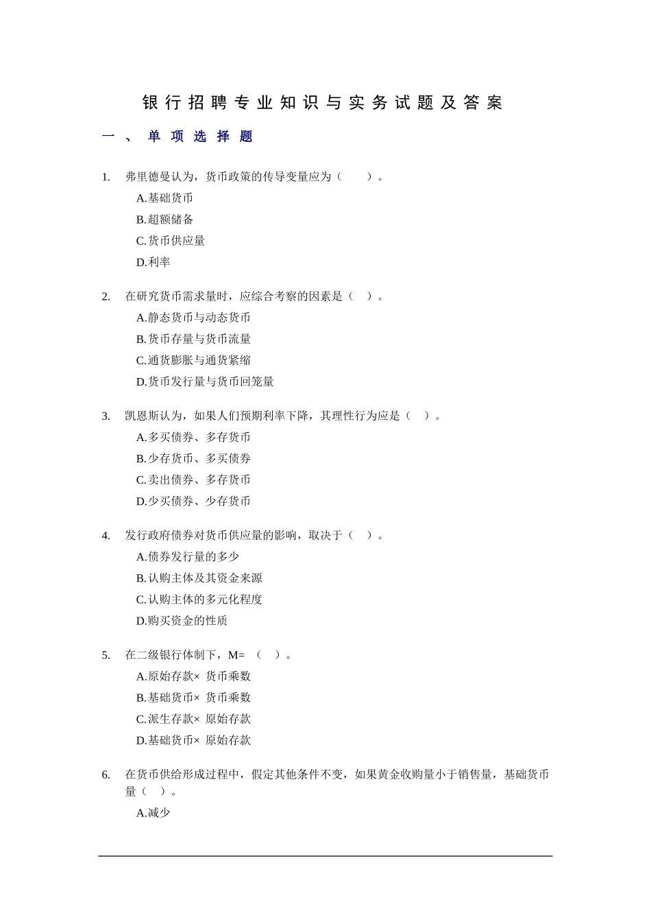 金融学题库-5 .doc_第1页
