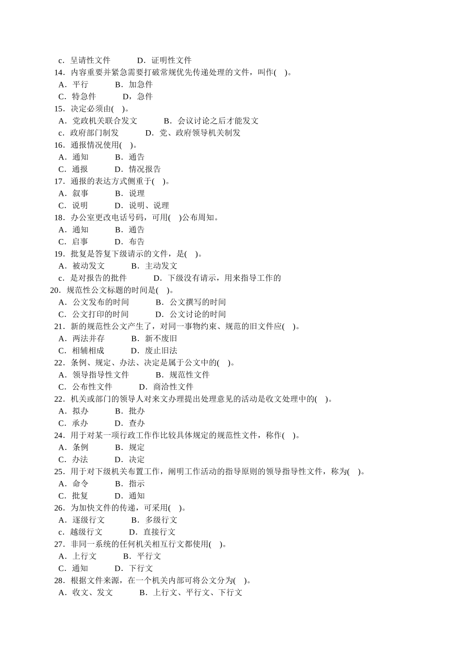 公文写作与处理题库(1).doc_第2页