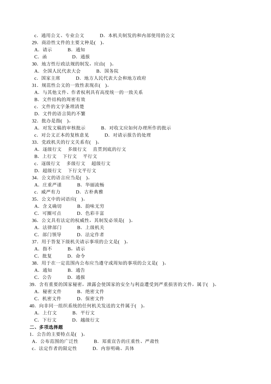 公文写作与处理题库(1).doc_第3页