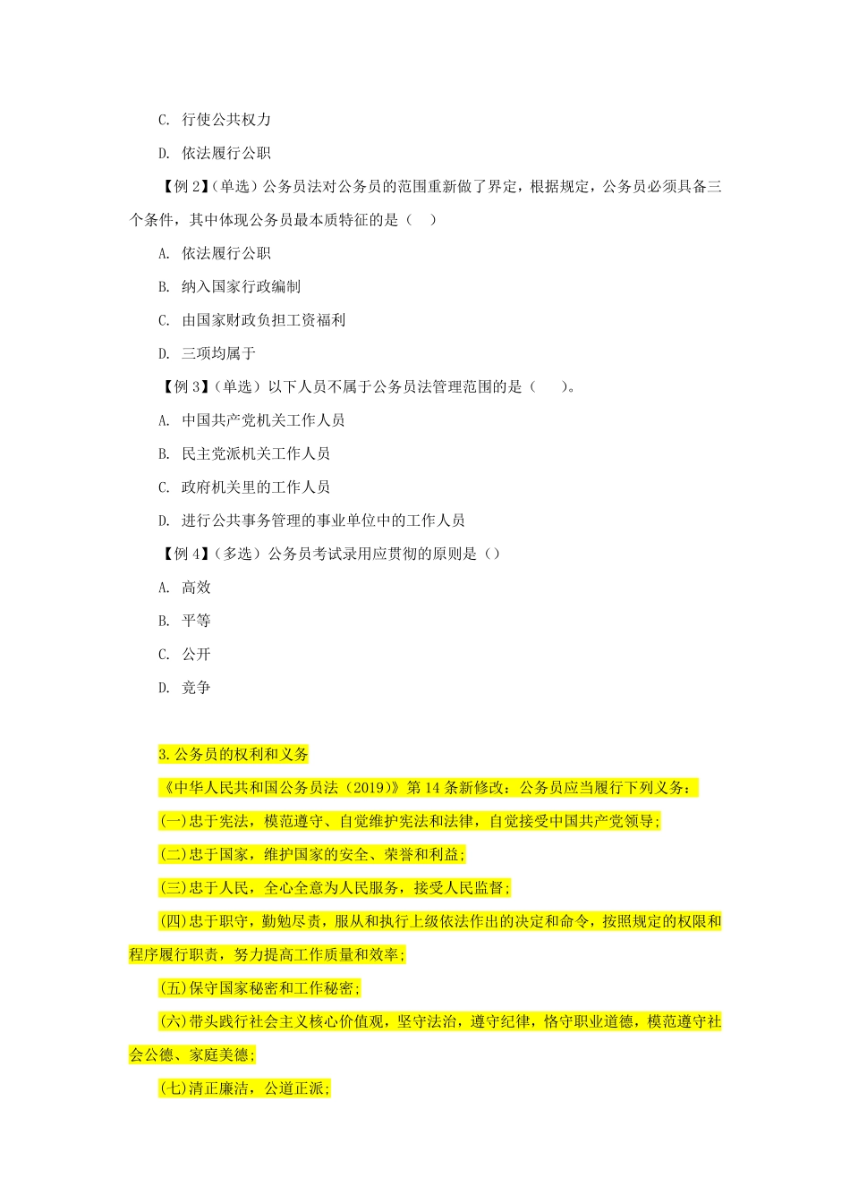 公务员制度(2).pdf_第2页
