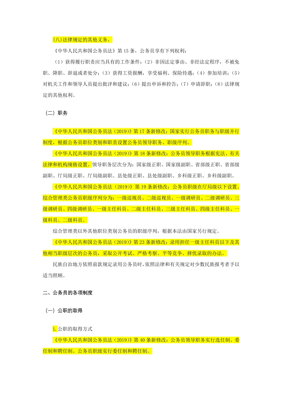 公务员制度(2).pdf_第3页