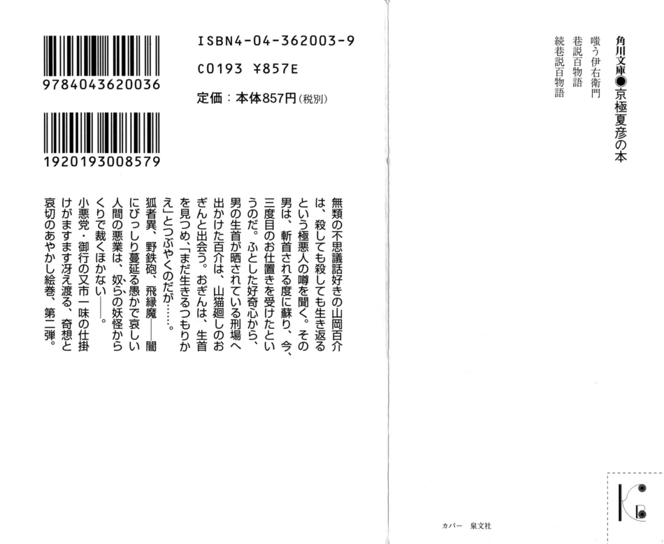 京極夏彦－続巷説百物語.pdf_第3页
