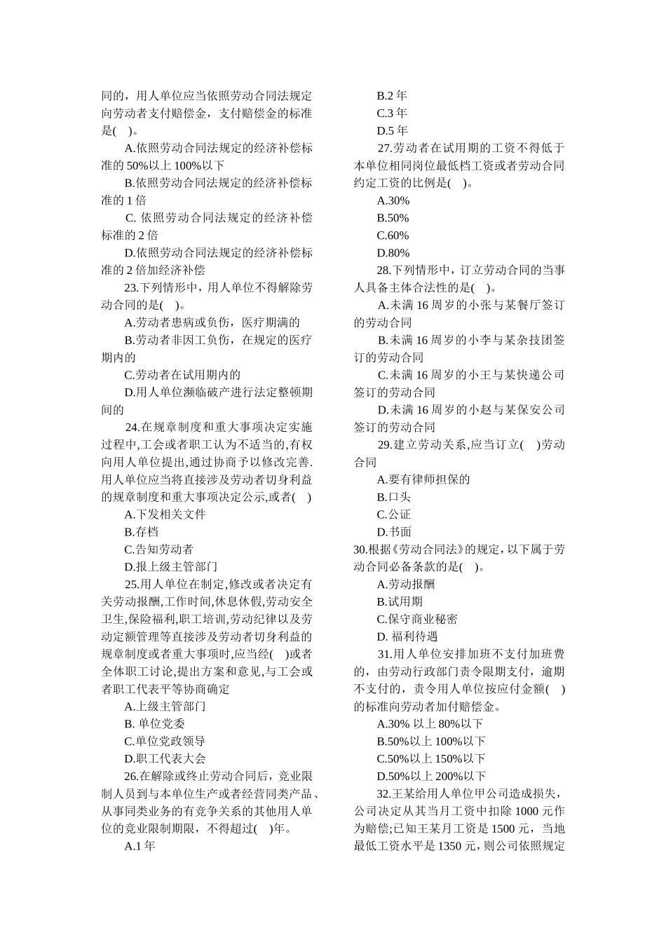 经济法题库.doc_第3页
