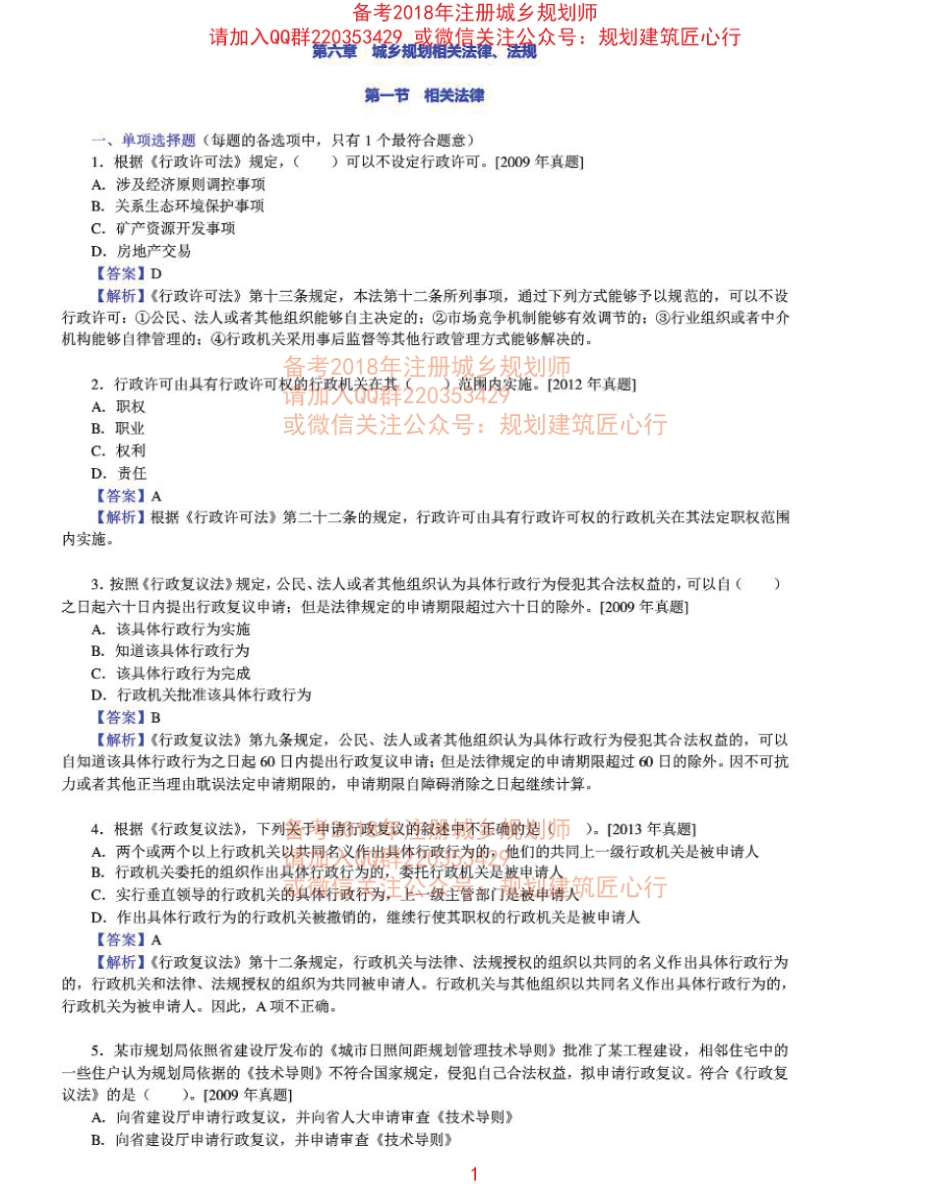 管理与法规章节练习及详解（六）-1.pdf_第1页
