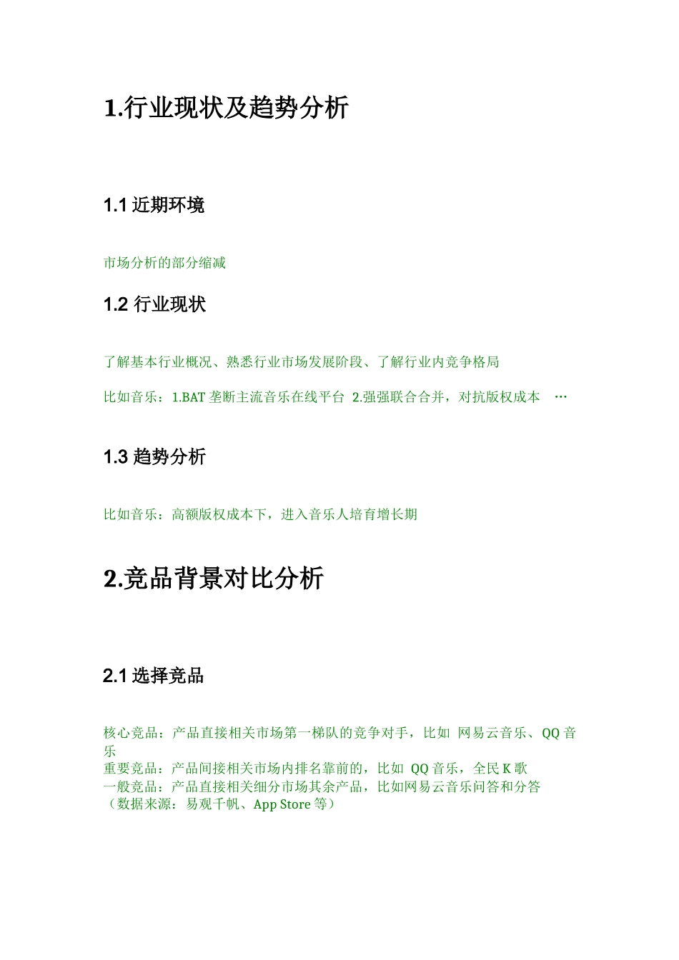 竞品分析框架.docx_第3页