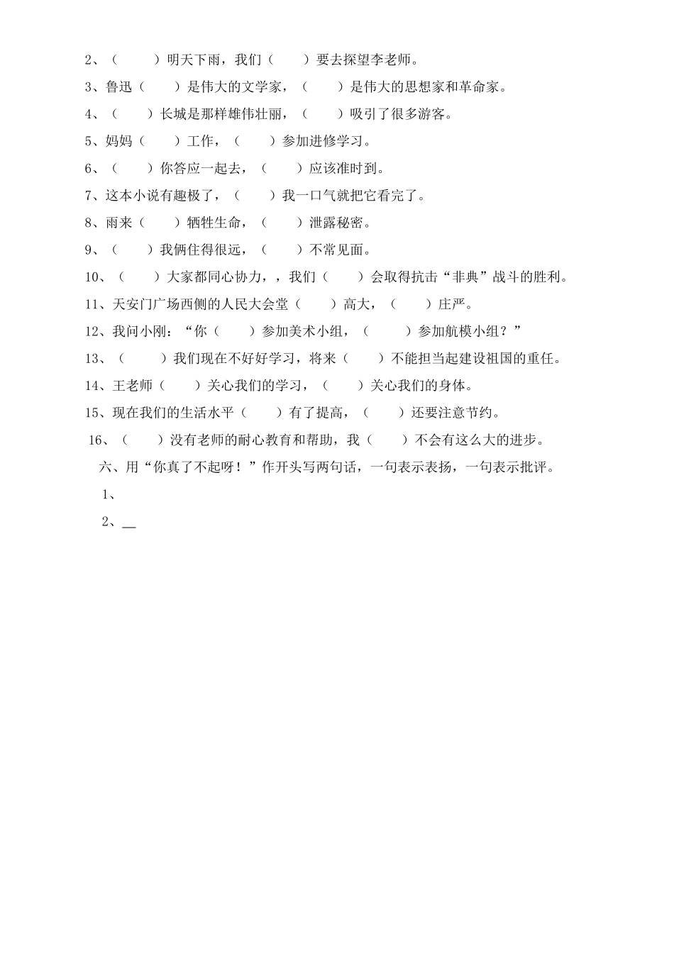 句子练习2.doc_第2页