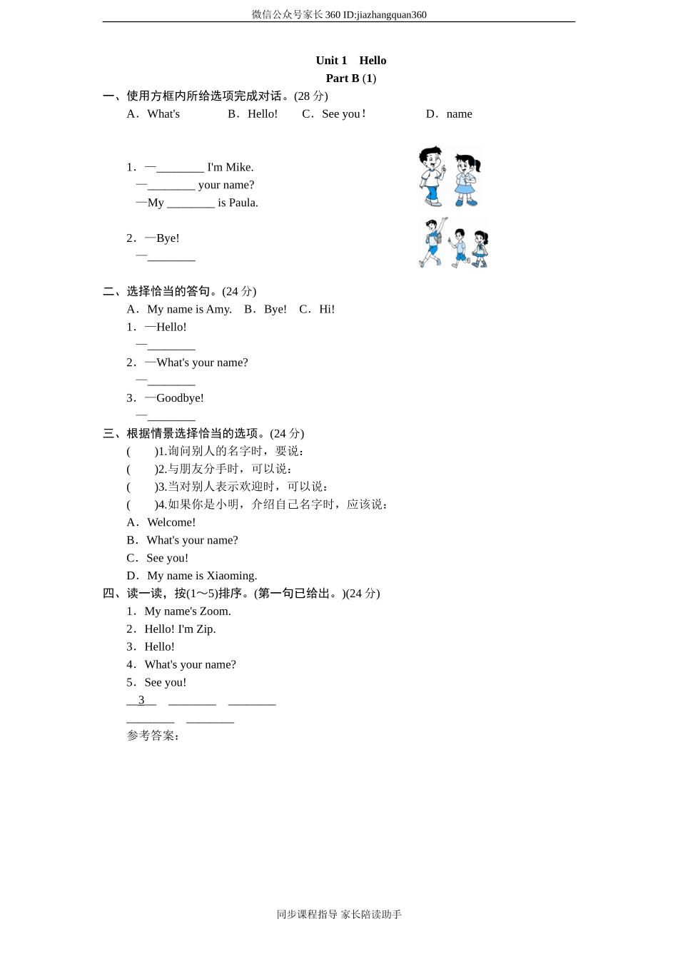 课时测评-英语PEP版3年上unit 1《Hello》PartB及答案 (1).doc_第1页