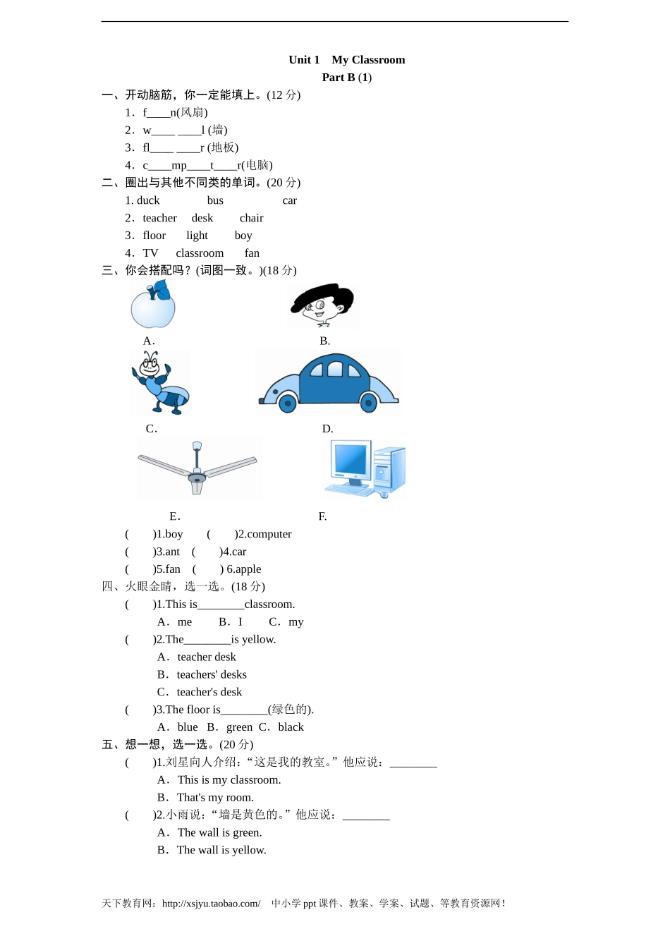 课时测评-英语PEP版4年上 unit 1《My classroom》PartA练习及答案 (2)(1).doc_第1页
