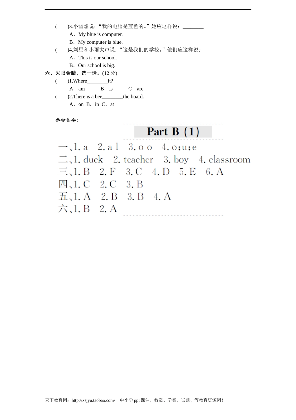 课时测评-英语PEP版4年上 unit 1《My classroom》PartA练习及答案 (2)(1).doc_第2页