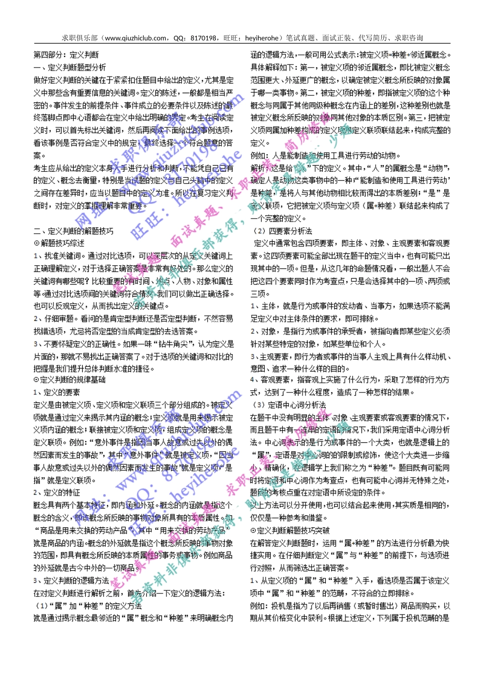 行测专项：定义判断（19页）可直接打印(2).doc_第1页