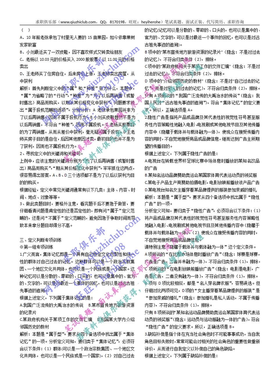 行测专项：定义判断（19页）可直接打印(2).doc_第2页