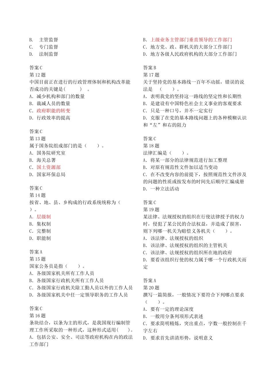 行政管理题库.docx_第2页