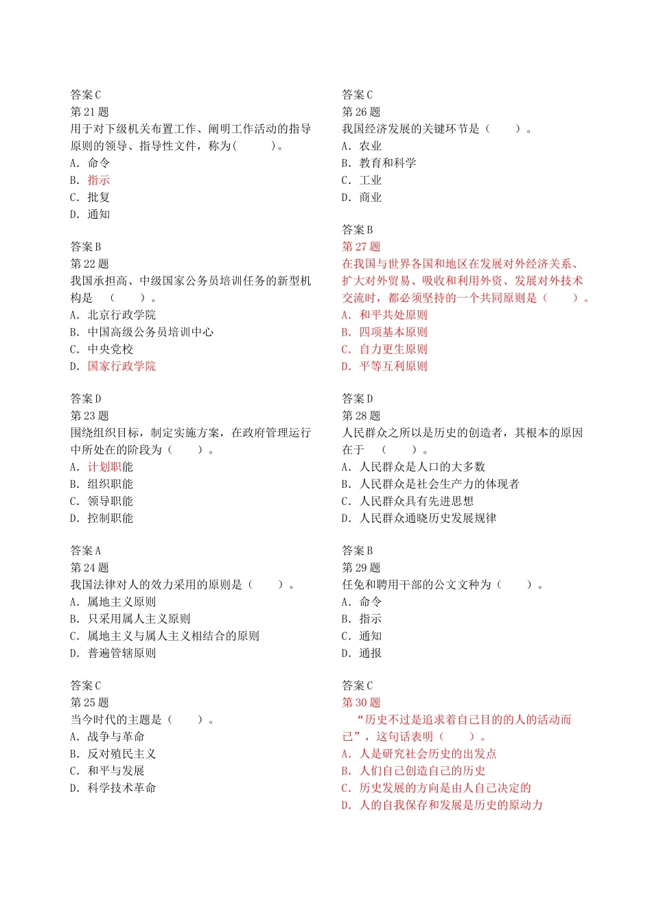 行政管理题库.docx_第3页