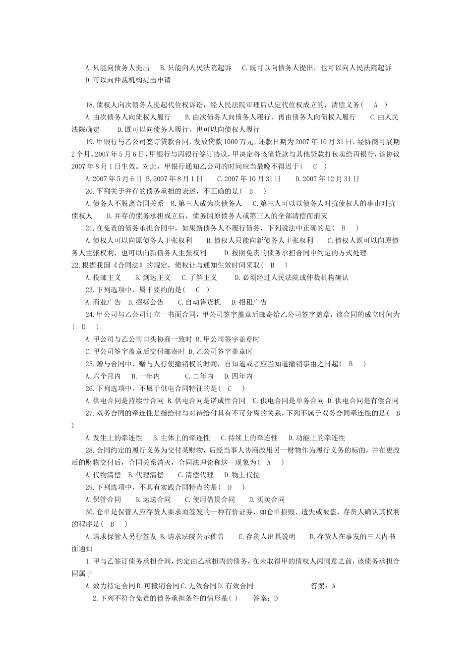 合同法单项选择题.doc_第2页