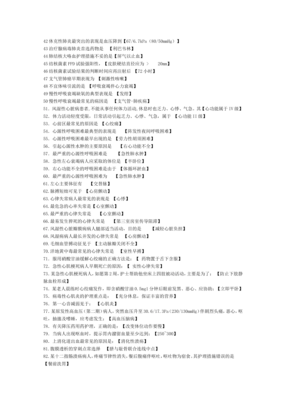护理知识点总结.doc_第2页