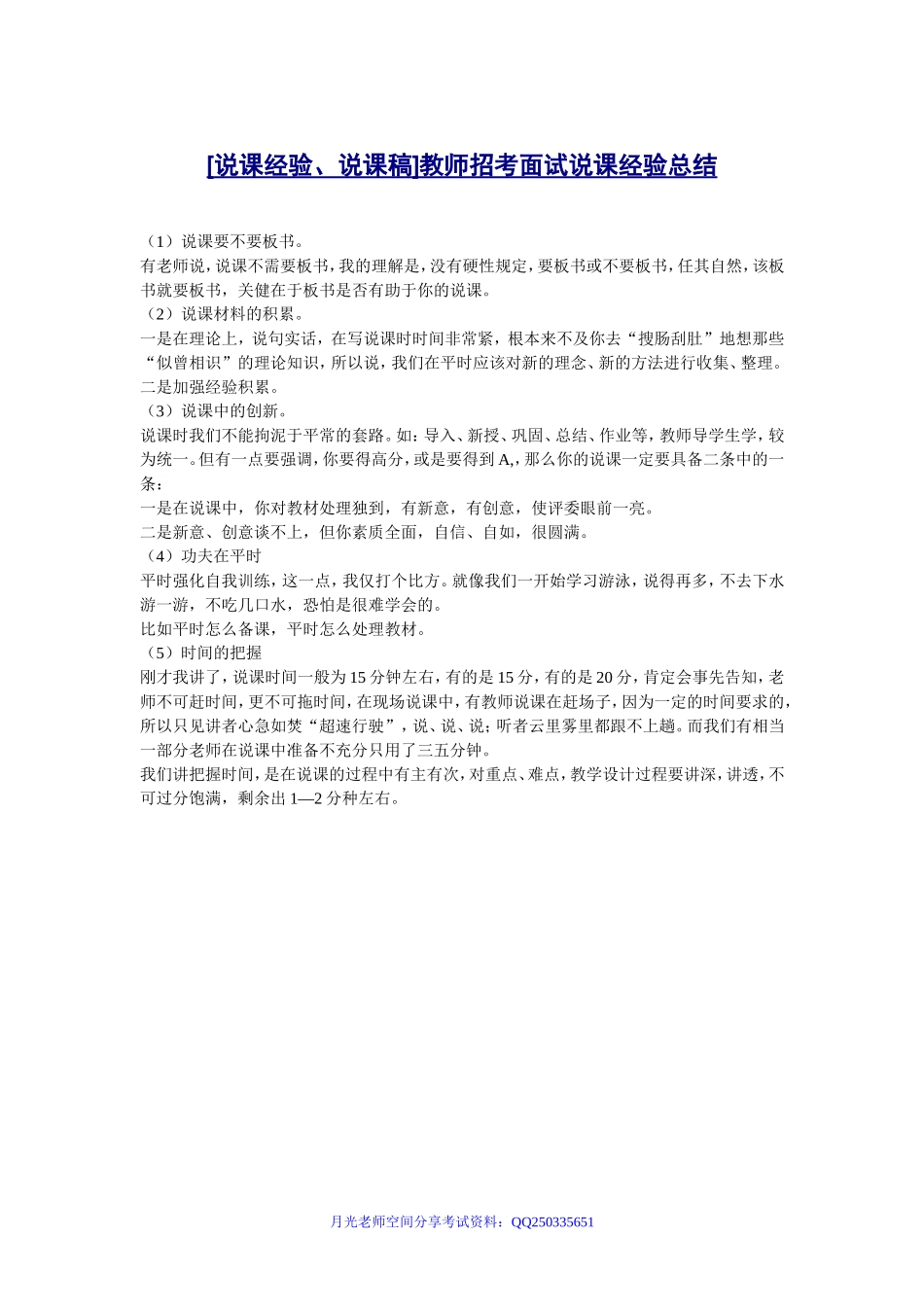 教师招考面试说课经验总结.doc_第1页