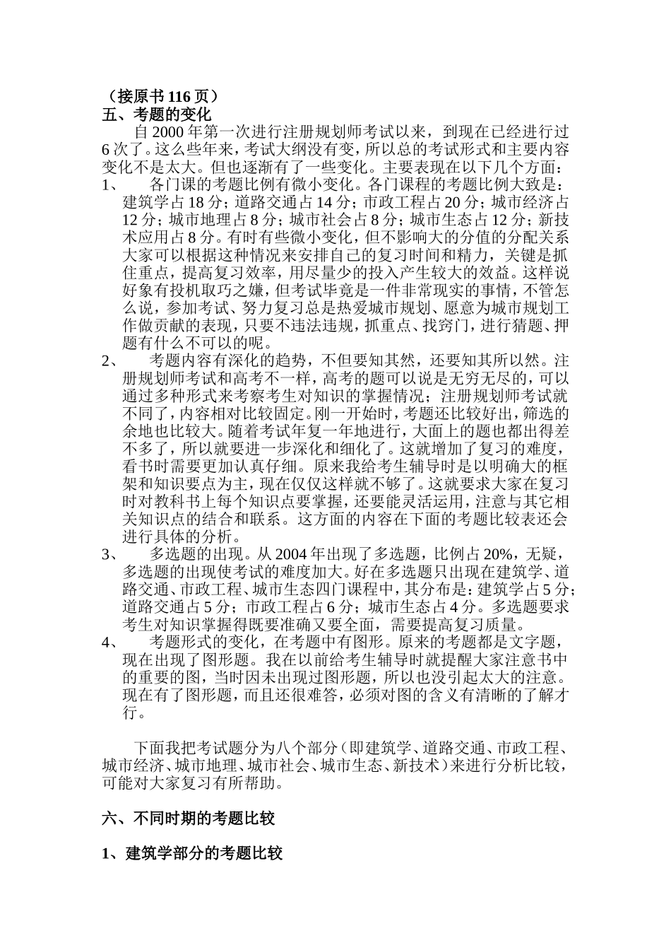 考题的变化5.11.doc_第1页