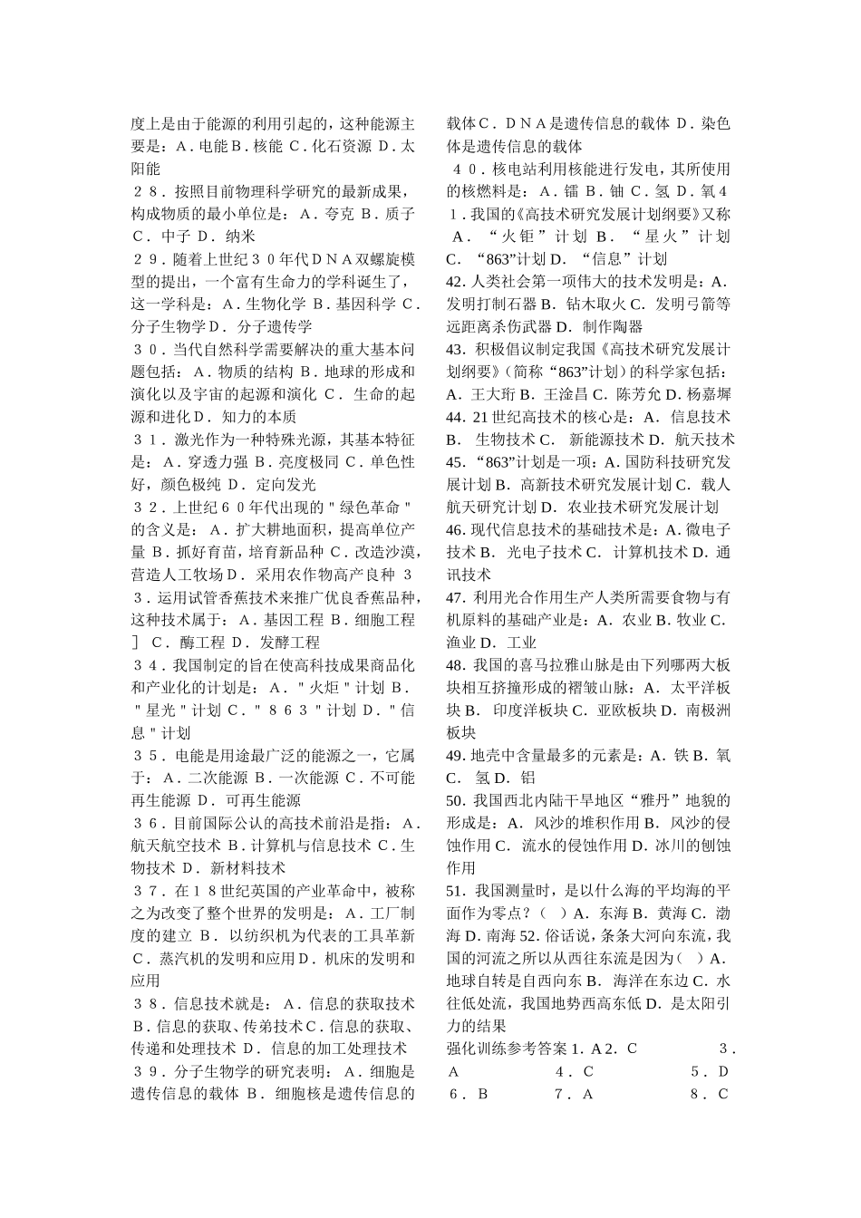 科技常识专题(1).doc_第2页